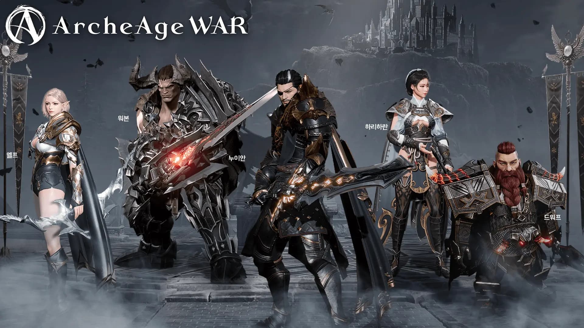 Banner for archeage_war